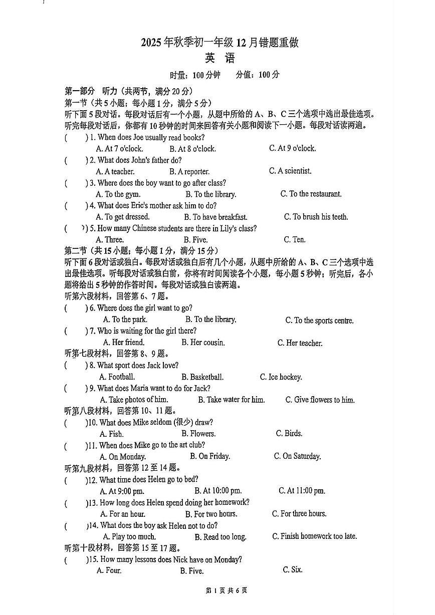 湖南省周南梅溪湖中学2025-2026学年七年级上学期第三次月考英语试卷第1页