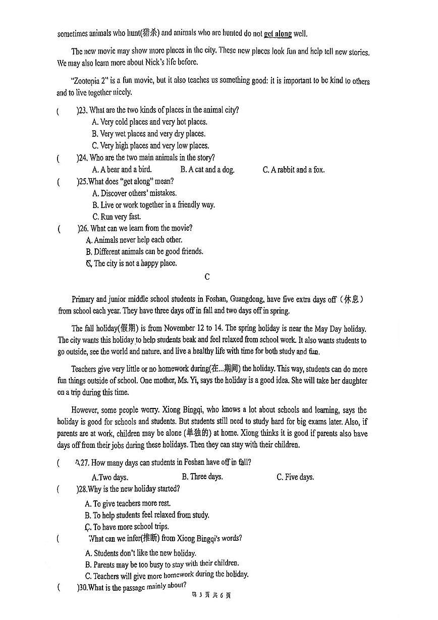 湖南省周南梅溪湖中学2025-2026学年七年级上学期第三次月考英语试卷第3页
