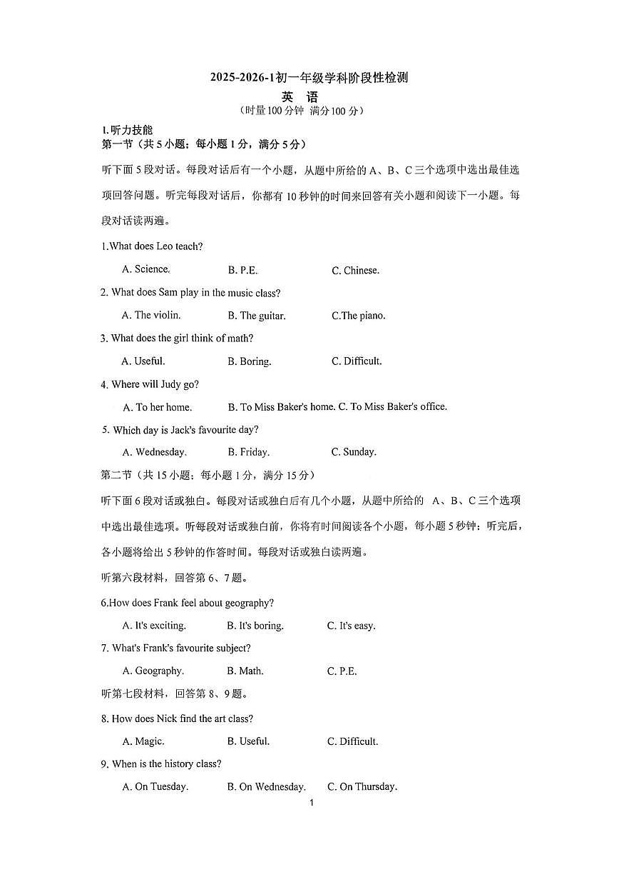 湖南省长沙市一中岳麓中学2025-2026学年七年级上学期第三次月考英语试卷第1页
