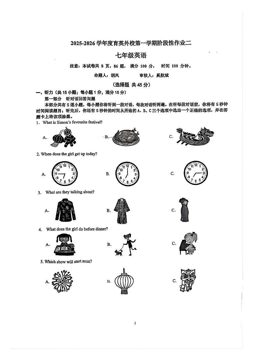 江苏省南京民办育英外国语学校2025-2026学年七年级上学期12月月考英语试卷第1页