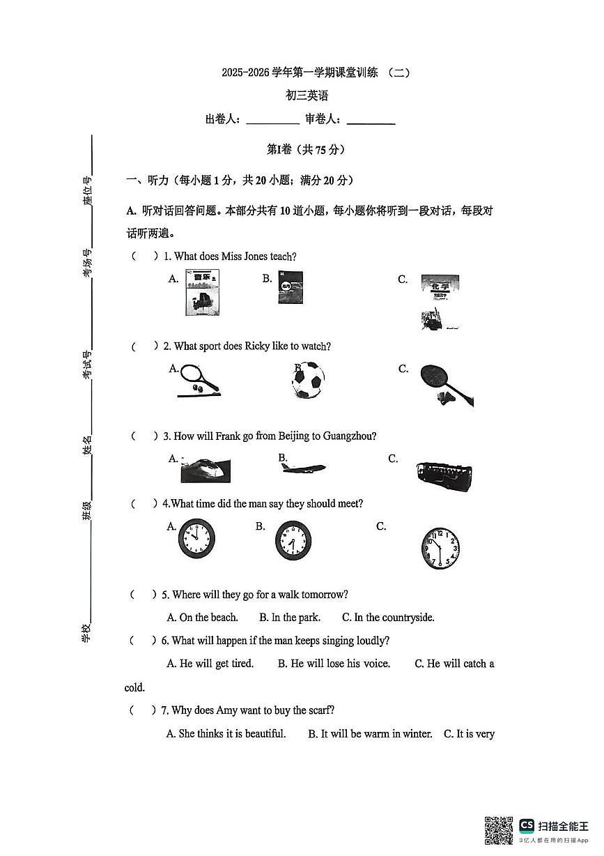 江苏省苏州工业园区星湖学校2025-2026学年九年级上学期12月随堂练习英语卷第1页