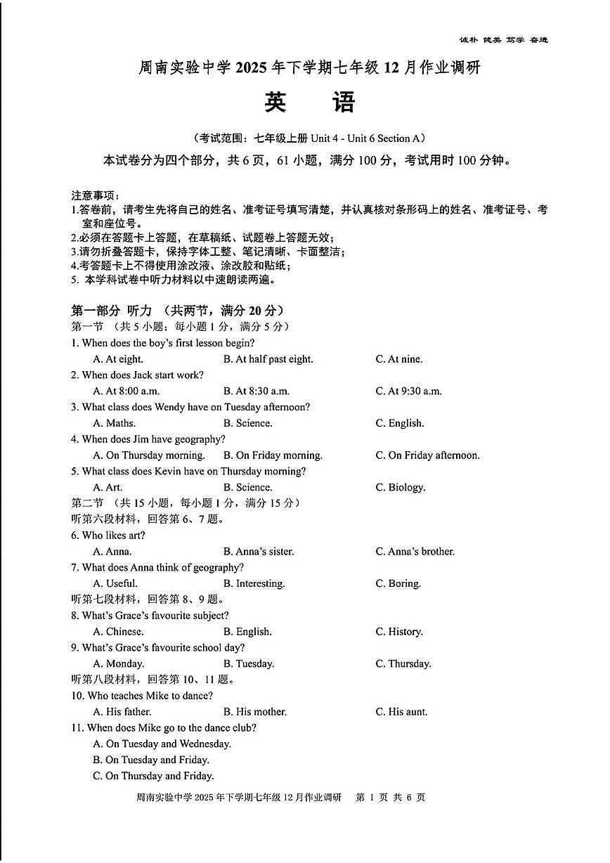 湖南省长沙市周南实验中学2025-2026学年七年级上学期第三次月考英语试卷第1页