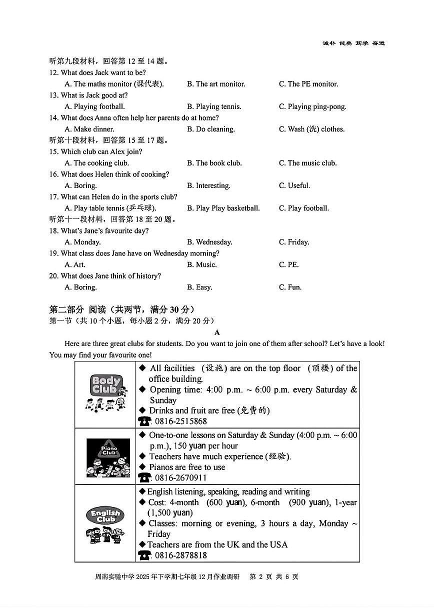 湖南省长沙市周南实验中学2025-2026学年七年级上学期第三次月考英语试卷第2页