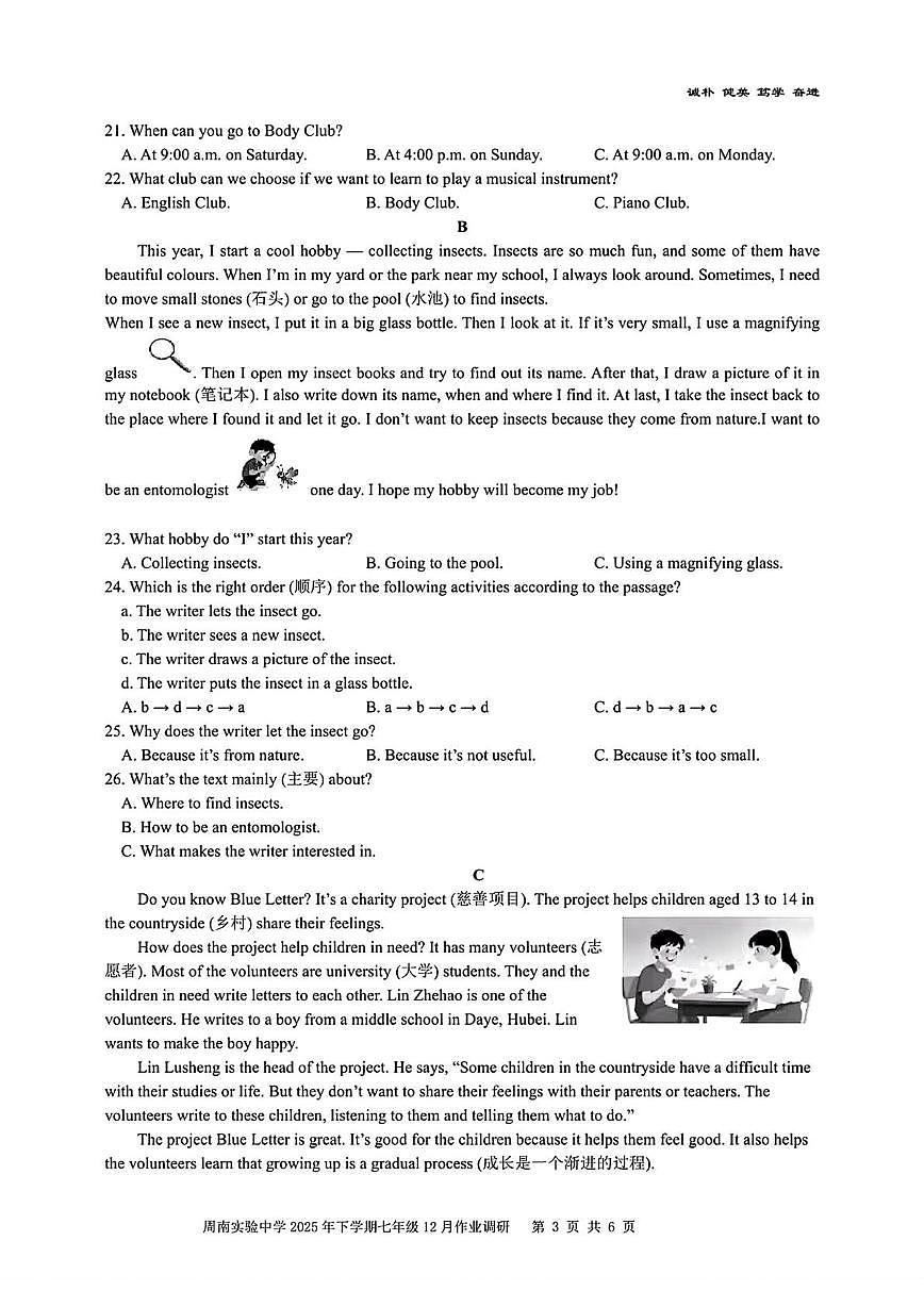 湖南省长沙市周南实验中学2025-2026学年七年级上学期第三次月考英语试卷第3页