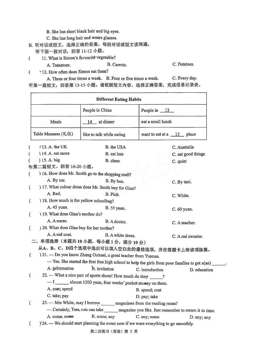 江苏省南通市如皋初级中学2025-2026学年七年级上学期第二次月考英语试题第2页