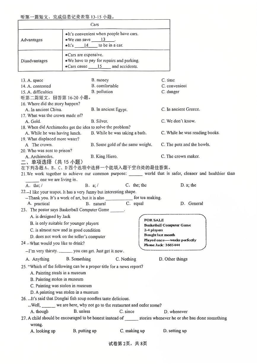 江苏省扬州市2025-2026学年九年级上学期12月月考英语试题第2页