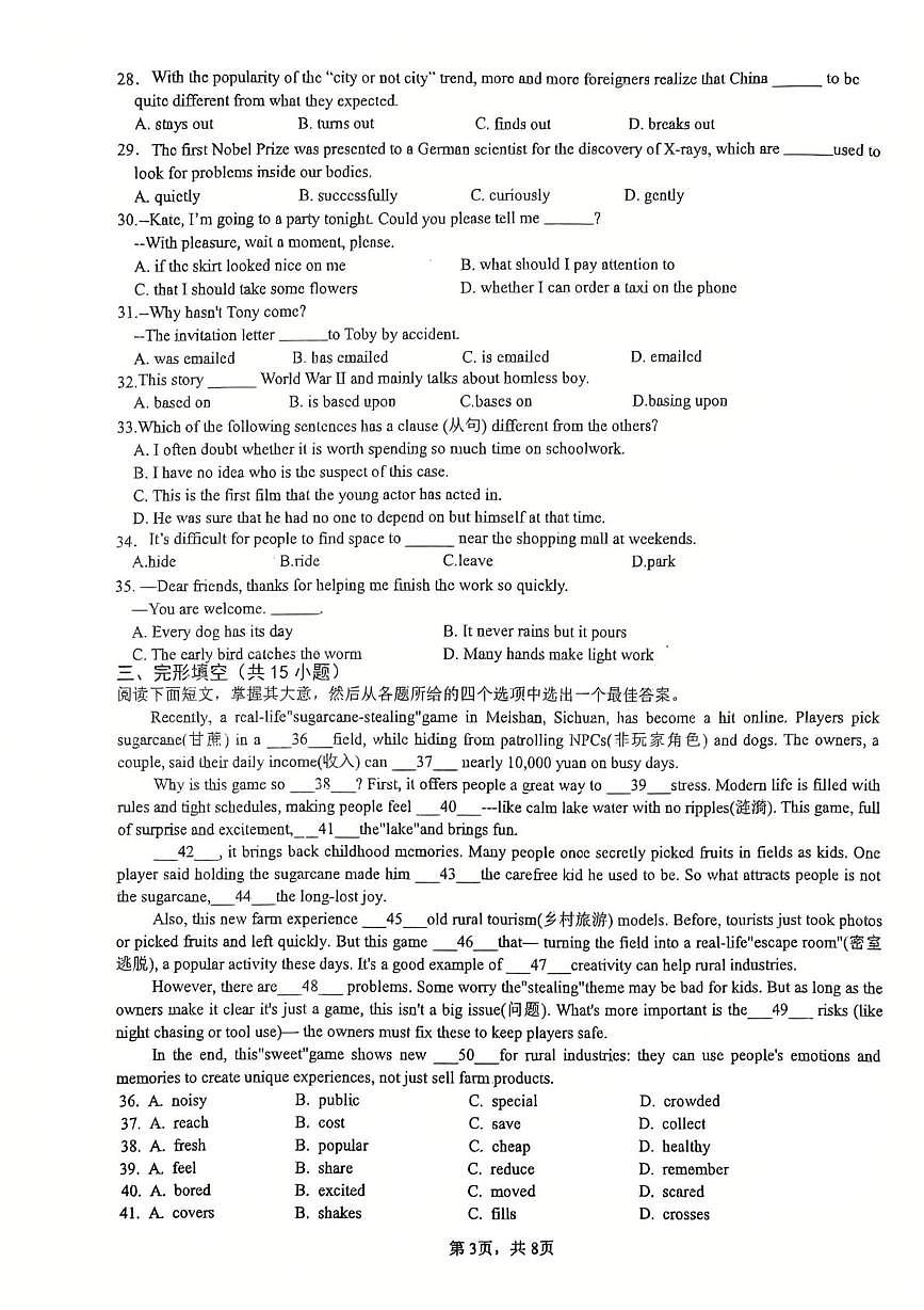 江苏省扬州市2025-2026学年九年级上学期12月月考英语试题第3页