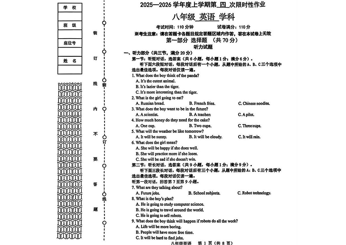 辽宁省抚顺市2025-2026学年八年级上学期12月月考英语试卷第1页