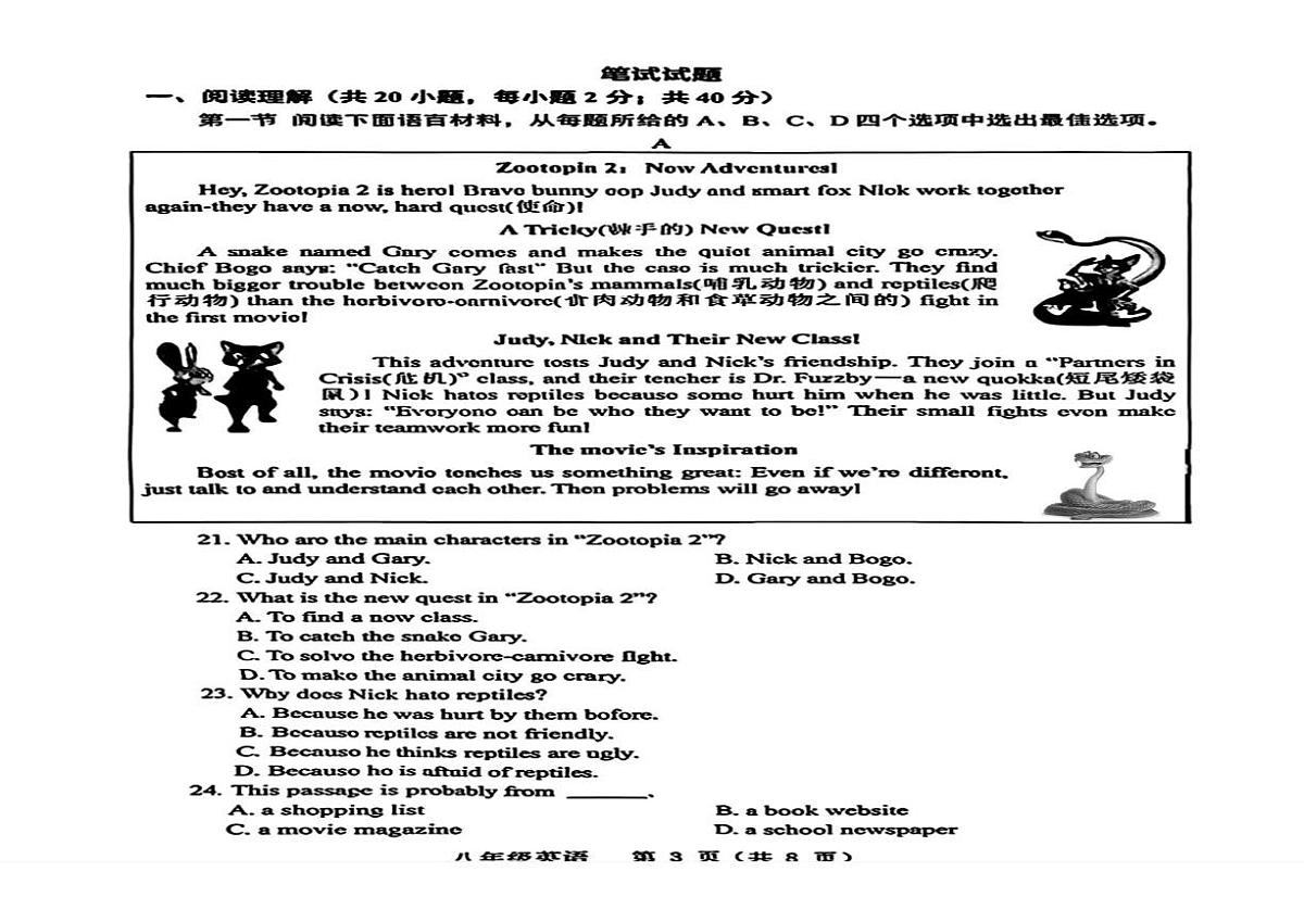 辽宁省抚顺市2025-2026学年八年级上学期12月月考英语试卷第3页