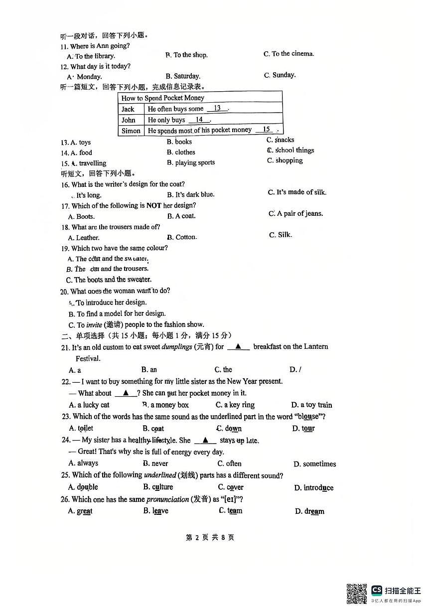 江苏省镇江市句容市玉清教育集团崇明中学2025-2026学年七年级上学期第二次月考英语试卷第2页
