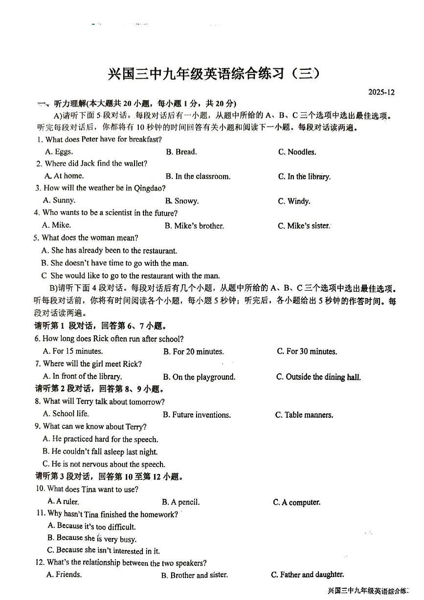江西省赣州市兴国县第三中学2025-2026学年九年级上学期12月月考英语试题第1页