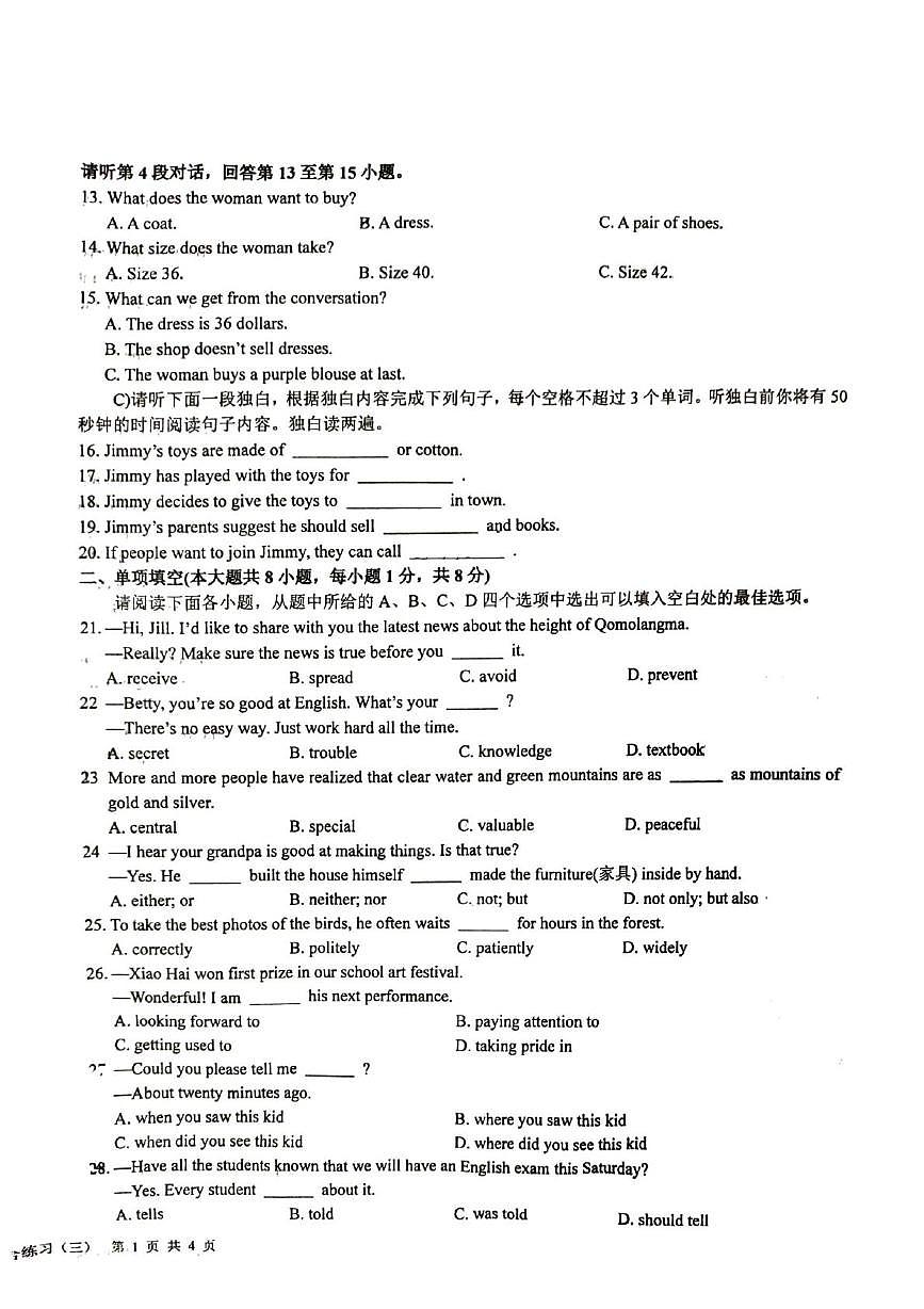 江西省赣州市兴国县第三中学2025-2026学年九年级上学期12月月考英语试题第2页
