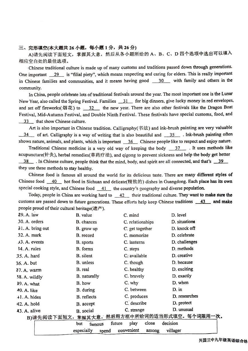 江西省赣州市兴国县第三中学2025-2026学年九年级上学期12月月考英语试题第3页