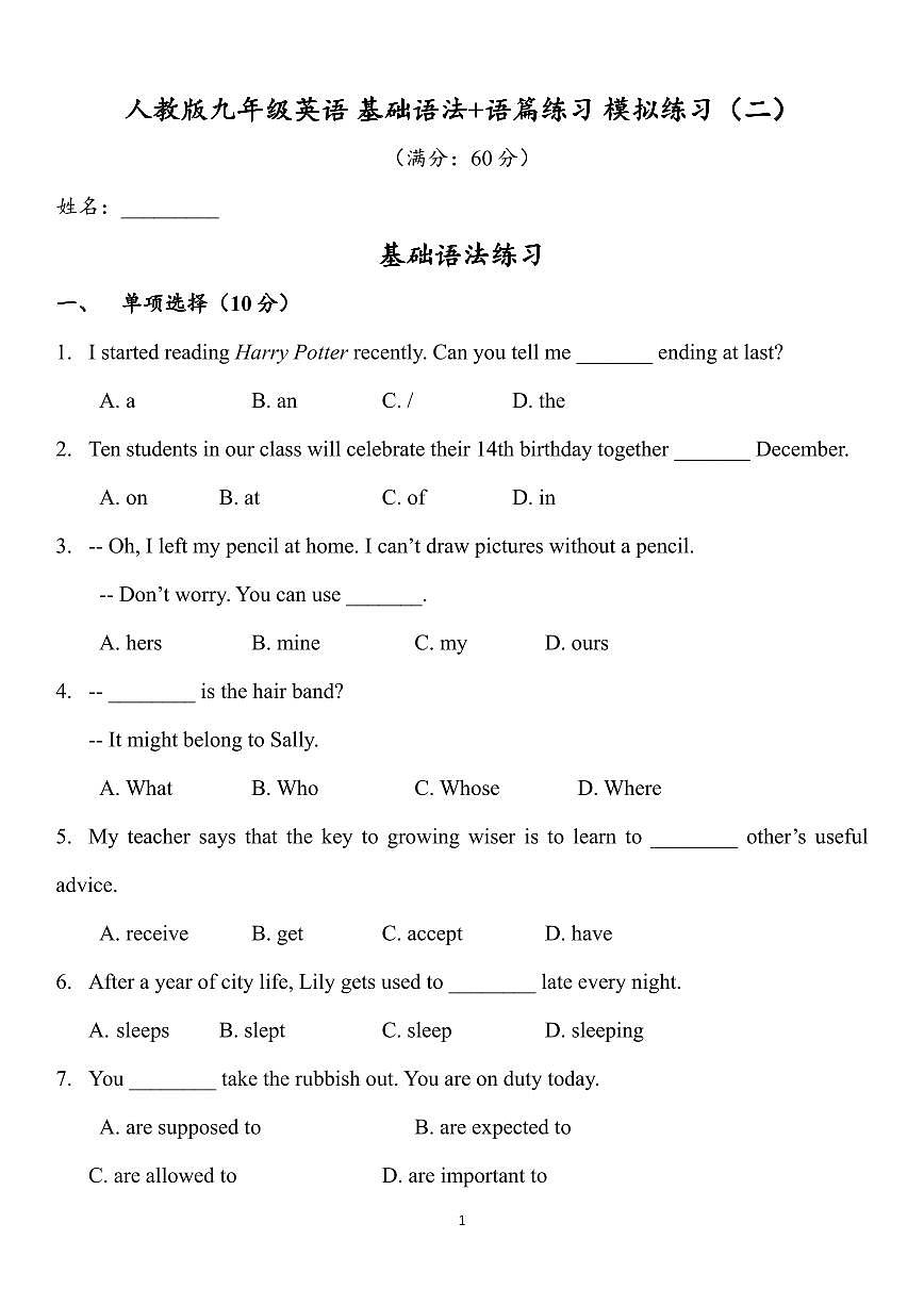 人教版九年级全册英语期末全册基础语法+语篇练习专项模拟练习二含答案第1页