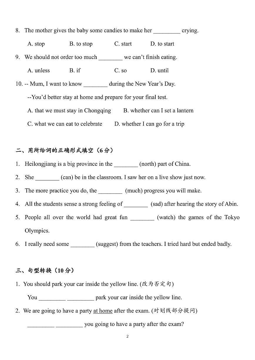 人教版九年级全册英语期末全册基础语法+语篇练习专项模拟练习二含答案第2页