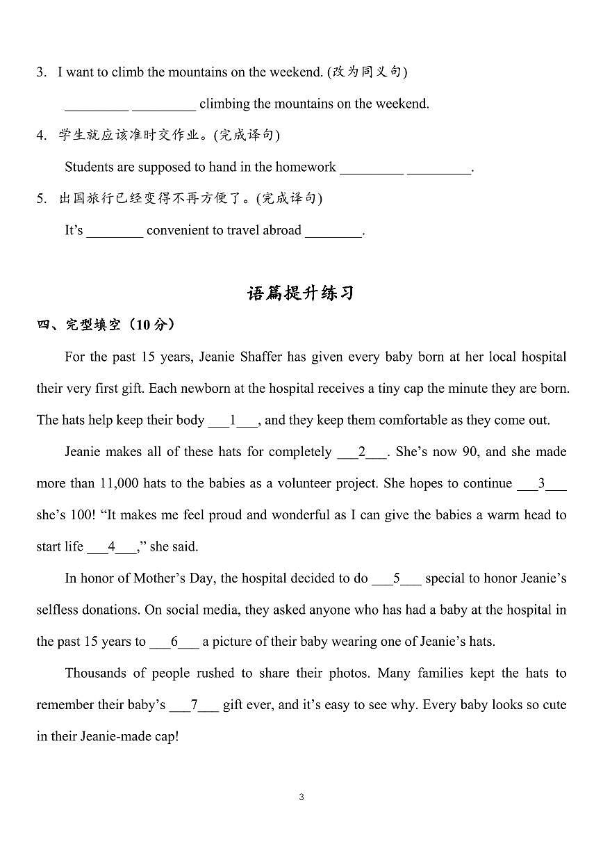 人教版九年级全册英语期末全册基础语法+语篇练习专项模拟练习二含答案第3页