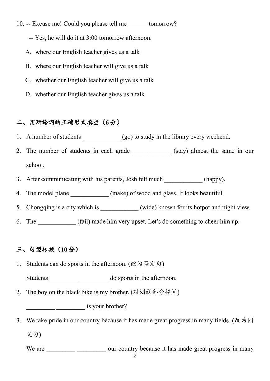 人教版九年级全册英语期末全册基础语法+语篇练习专项模拟练习九含答案第2页
