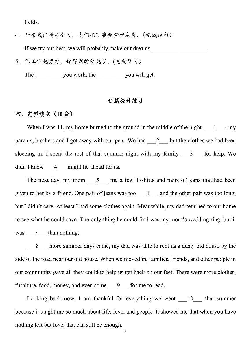 人教版九年级全册英语期末全册基础语法+语篇练习专项模拟练习九含答案第3页