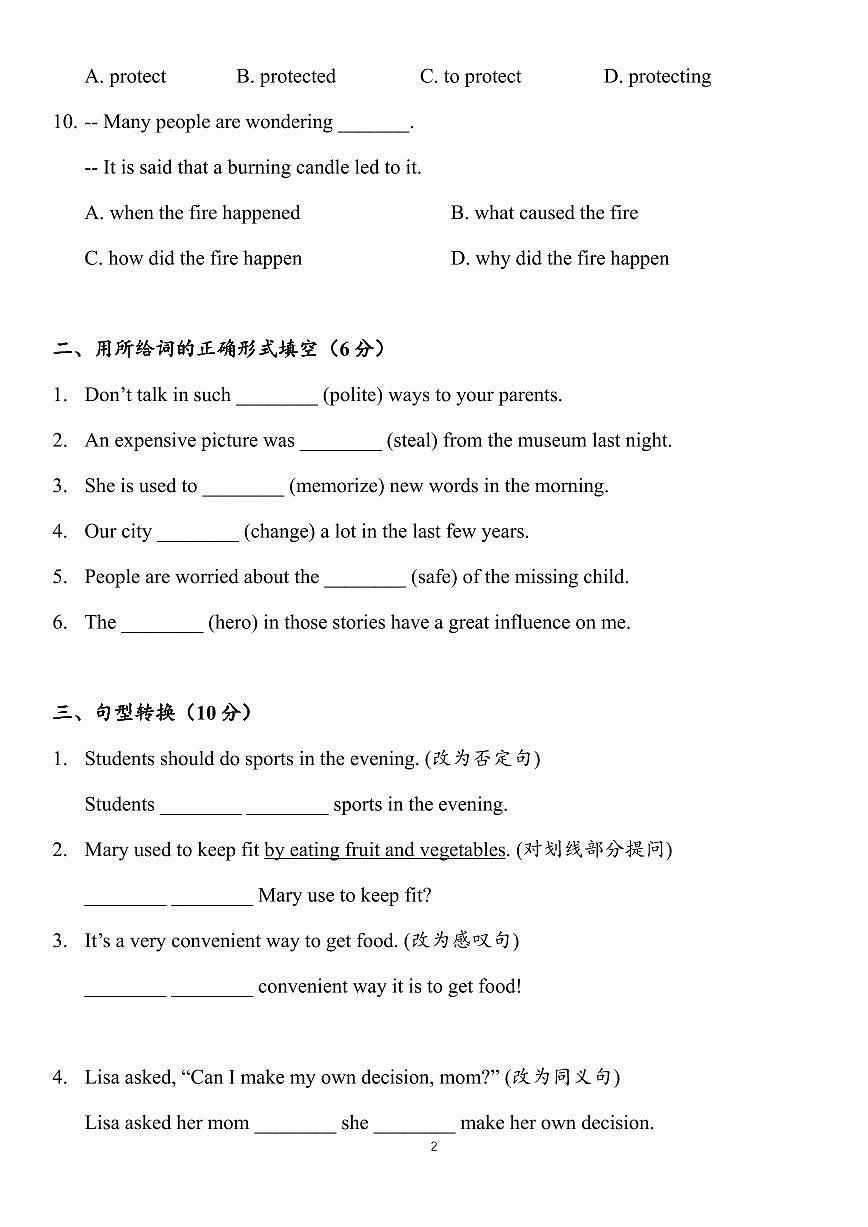 人教版九年级全册英语期末全册基础语法+语篇练习专项模拟练习三含答案第2页