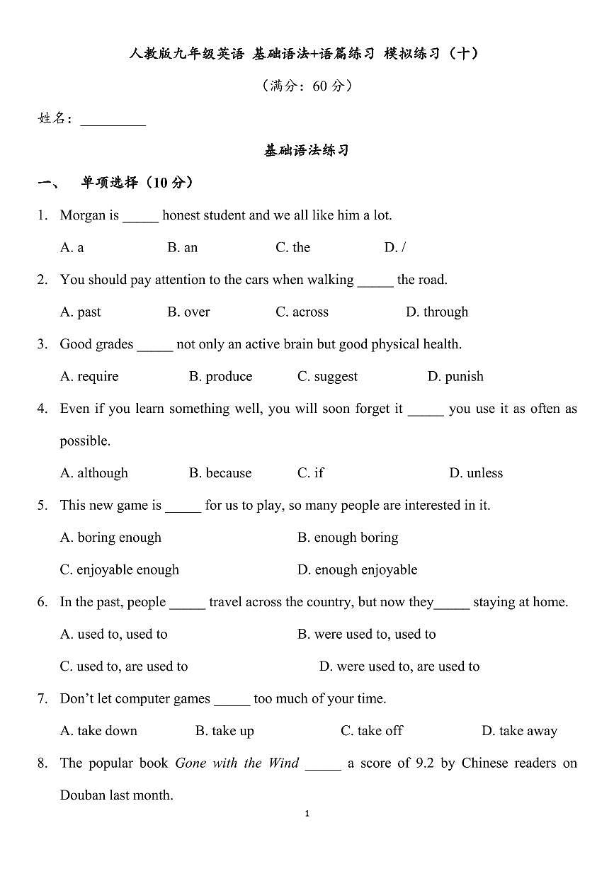 人教版九年级全册英语期末全册基础语法+语篇练习专项模拟练习十含答案第1页