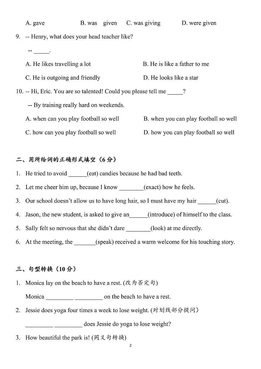 人教版九年级全册英语期末全册基础语法+语篇练习专项模拟练习十含答案第2页