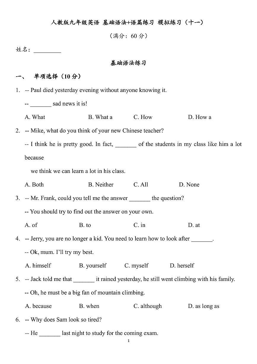 人教版九年级全册英语期末全册基础语法+语篇练习专项模拟练习十一含答案第1页