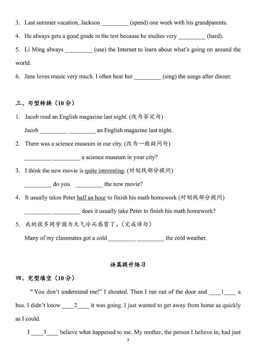 人教版九年级全册英语期末全册基础语法+语篇练习专项模拟练习十一含答案第3页
