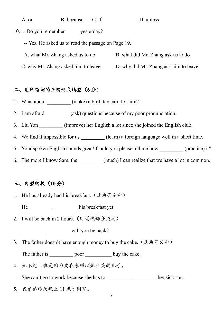 人教版九年级全册英语期末全册基础语法+语篇练习专项模拟练习四含答案第2页