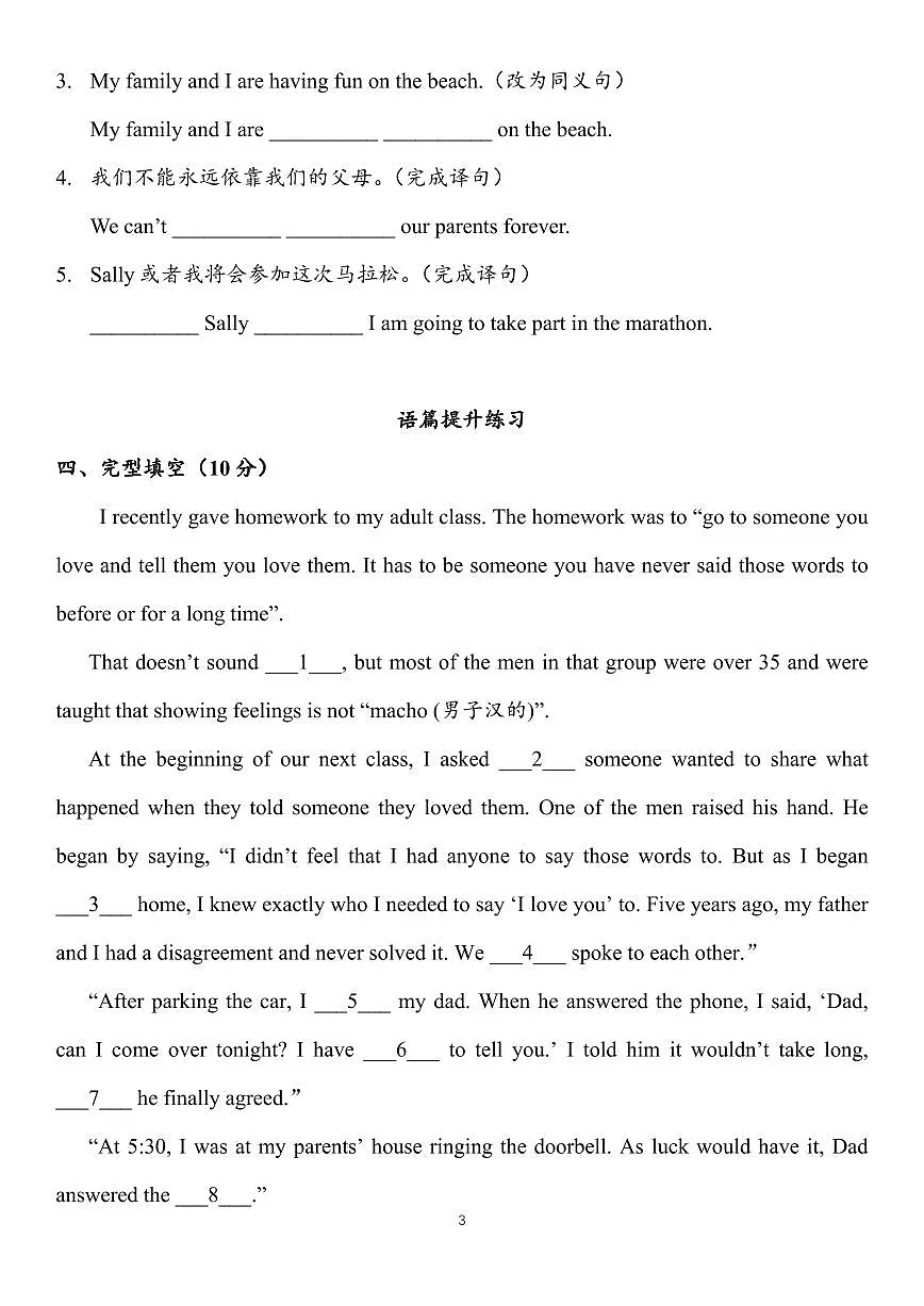 人教版九年级全册英语期末全册基础语法+语篇练习专项模拟练习五含答案第3页