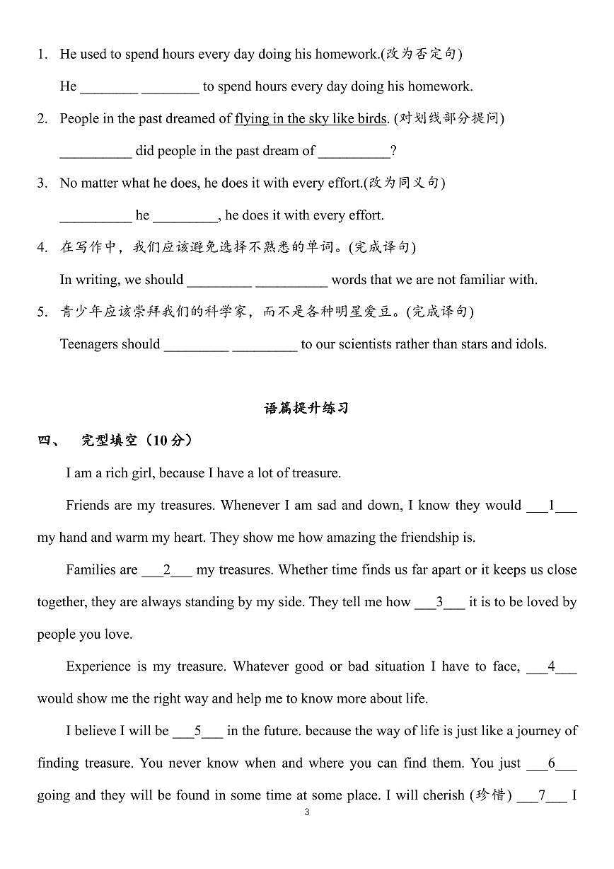 人教版九年级全册英语期末全册基础语法+语篇练习专项模拟练习一含答案第3页
