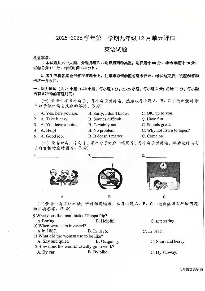 山东省德州市第九中学2025-2026学年上学期第二次月考九年级英语试题第1页