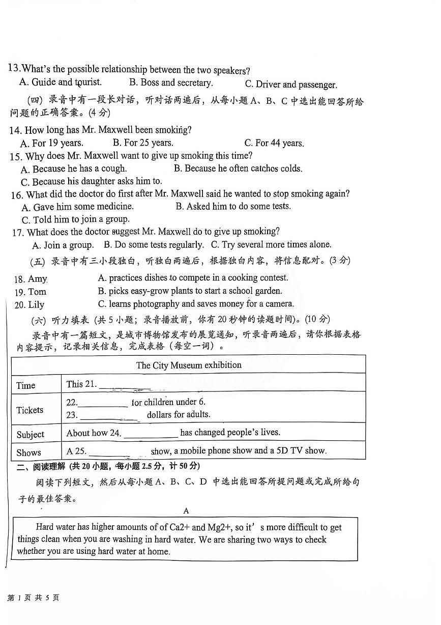 山东省德州市第九中学2025-2026学年上学期第二次月考九年级英语试题第2页