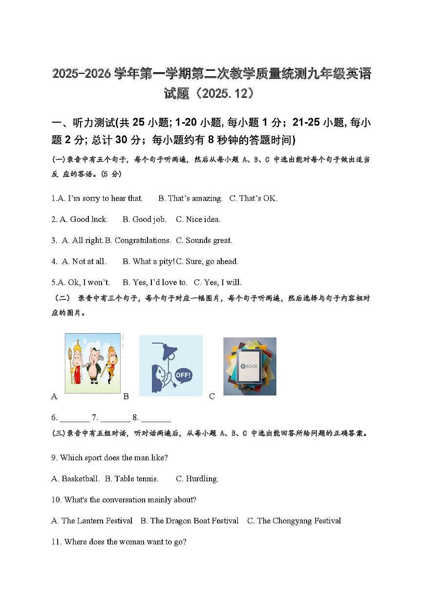 山东省德州市六校联考2025-2026学年上学期第二次月考九年级英语试题第1页