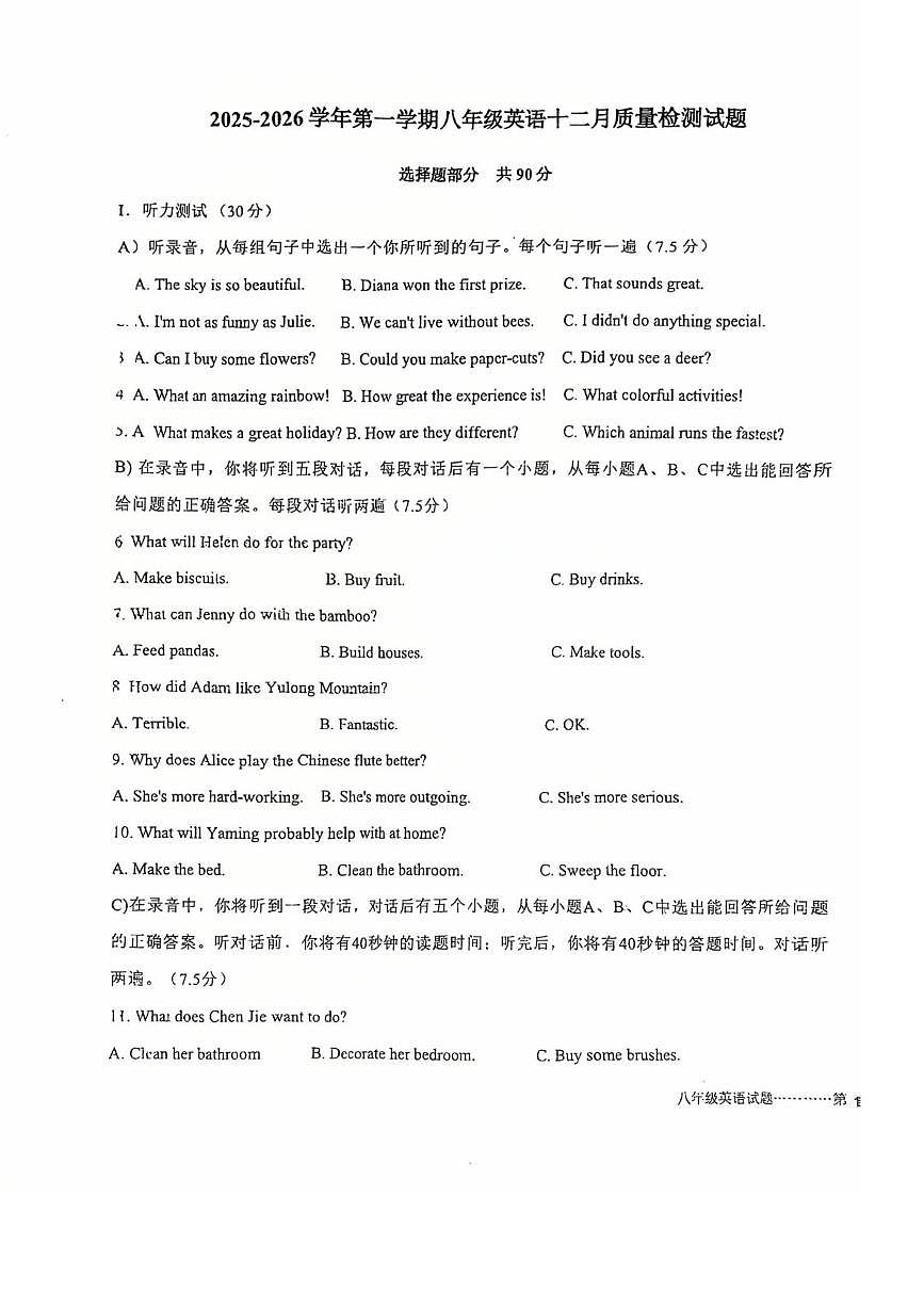 山东省济南市宝华中学2025-2026学年上学期八年级12月月考英语试题第1页