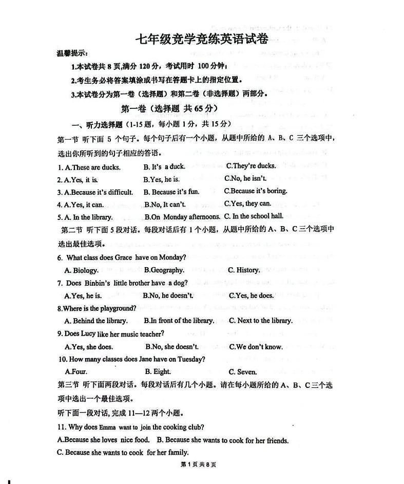 山东省枣庄市滕州市2025-2026学年七年级上学期12月月考（竞学竞练）英语试卷第1页