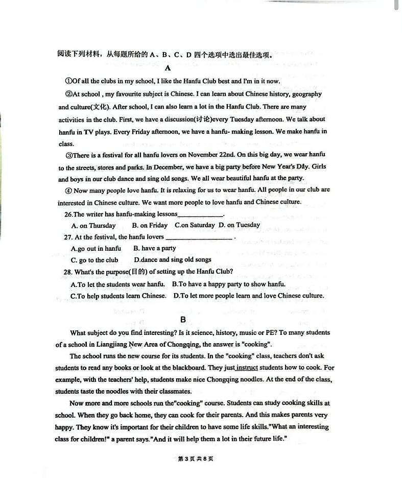 山东省枣庄市滕州市2025-2026学年七年级上学期12月月考（竞学竞练）英语试卷第3页