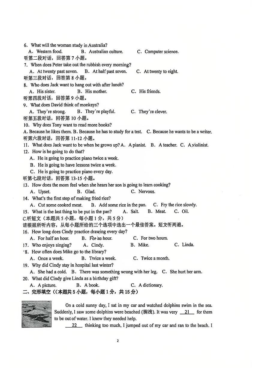 山东省日照市泰安路中学2025-2026学年上学期八年级12月月考英语试题第2页