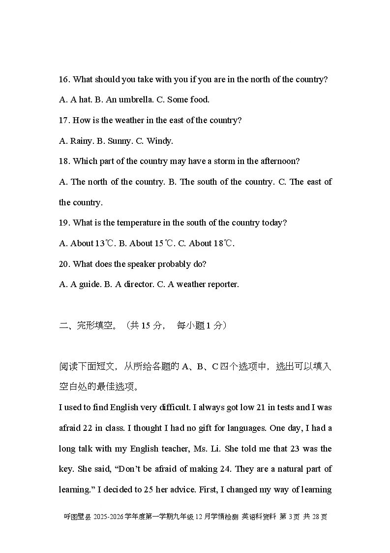 新疆维吾尔自治区昌吉回族自治州呼图壁县2025-2026学年九年级上学期12月月考英语试题第3页