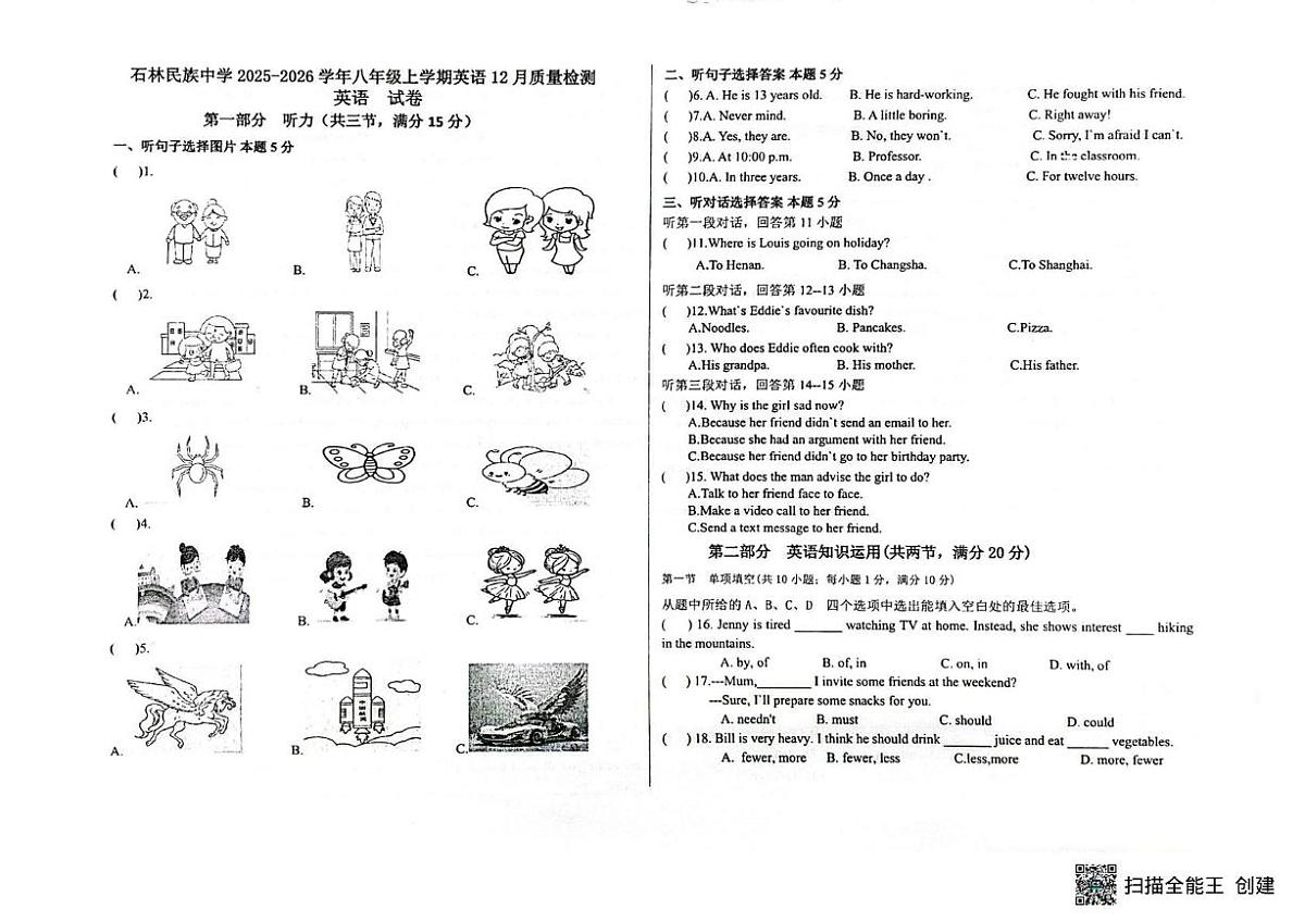 云南省昆明市石林彝族自治县民族中学2025-2026学年八年级上学期12月月考英语试题第1页