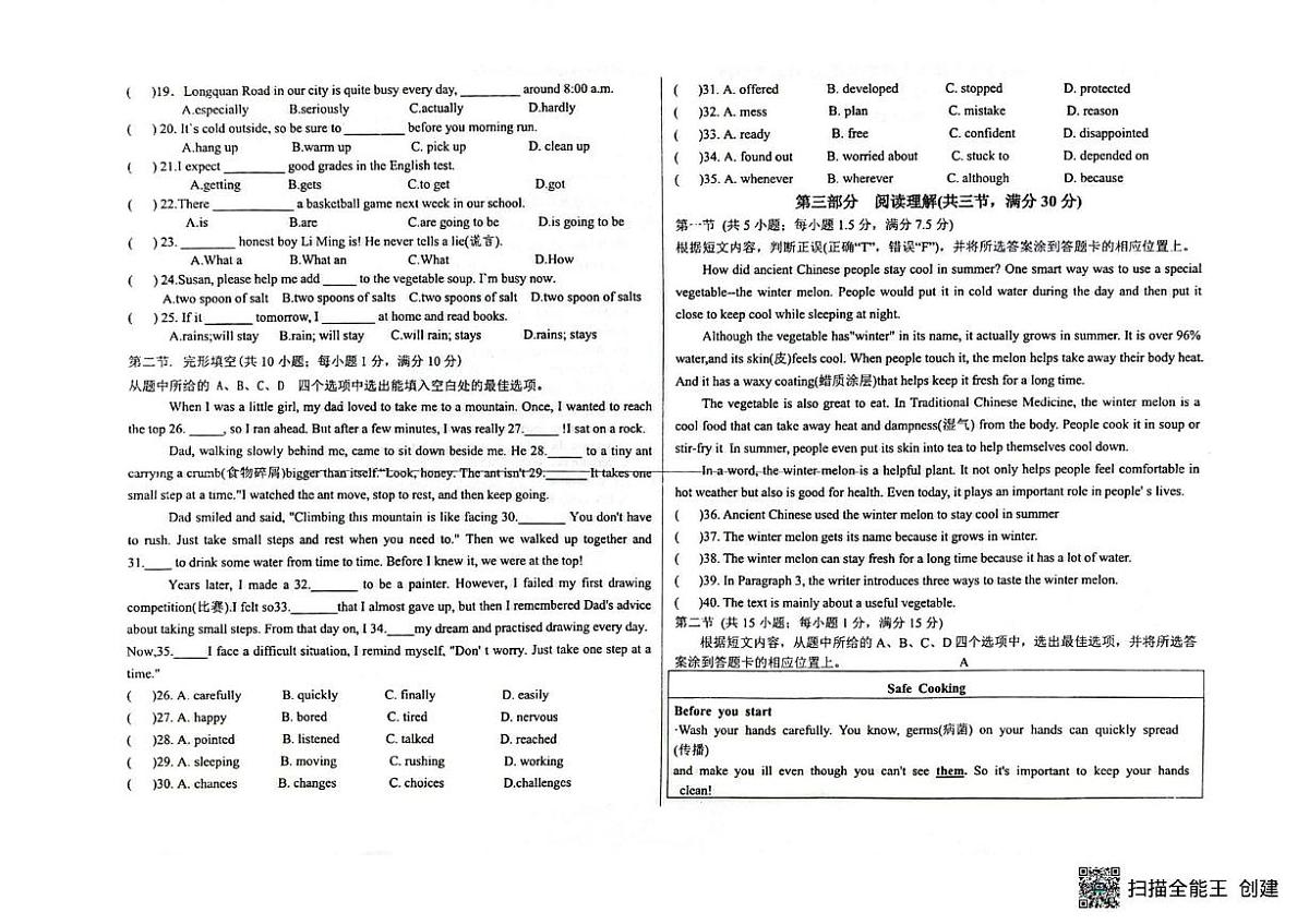 云南省昆明市石林彝族自治县民族中学2025-2026学年八年级上学期12月月考英语试题第2页