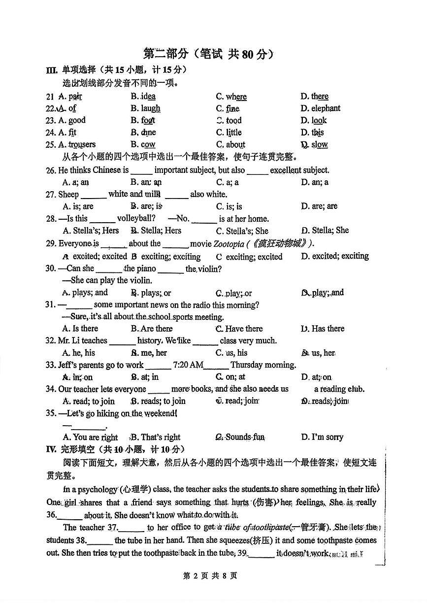 陕西省西安翱翔中学2025-2026学年七年级上学期12月月考英语试题第2页