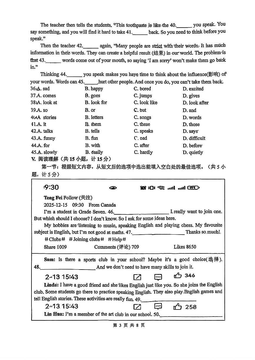 陕西省西安翱翔中学2025-2026学年七年级上学期12月月考英语试题第3页