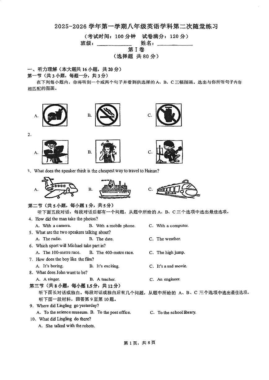 天津市南开大学附属中学津南学校2025-2026学年上学期八年级第二次月考英语试卷第1页