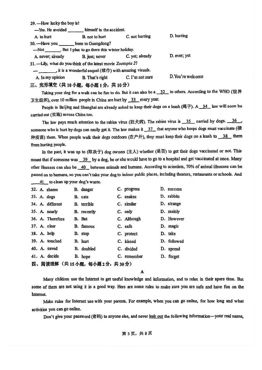 天津市南开大学附属中学津南学校2025-2026学年上学期八年级第二次月考英语试卷第3页