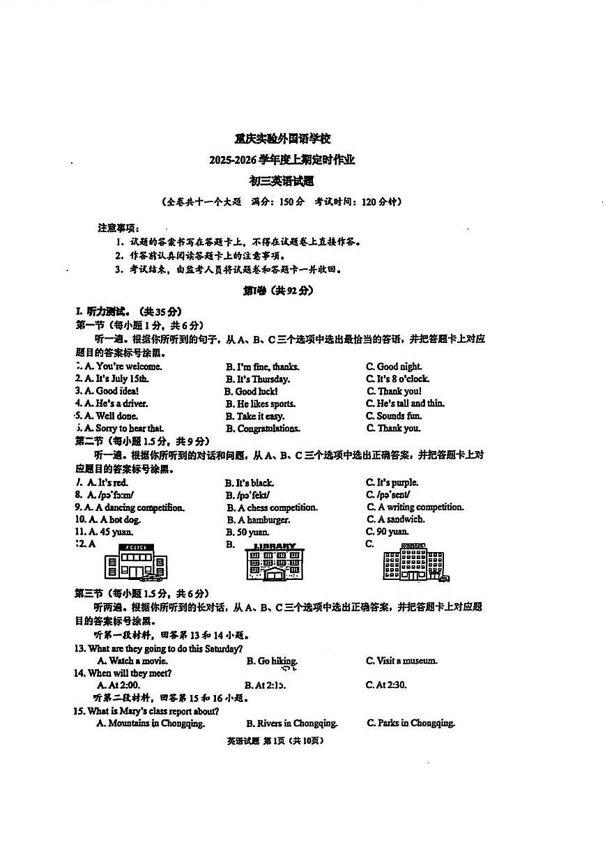 重庆实验外国语学校2025-2026学年九年级上学期12月月考英语试卷第1页