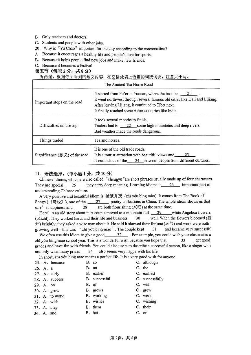 重庆市长寿中学校2025-2026学年九年级上学期12月月考英语试题第2页
