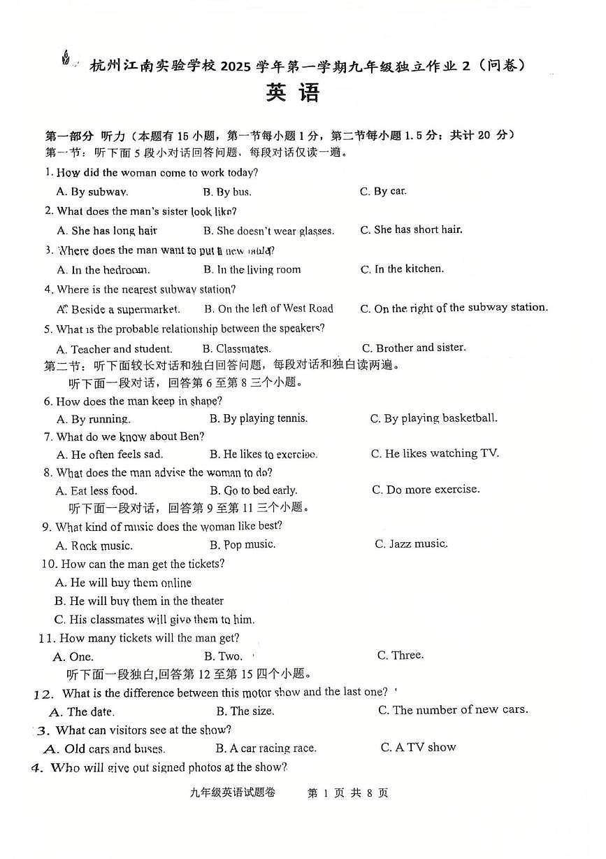 浙江省杭州市江南实验学校2025-2026学年上学期12月月考九年级英语试卷第1页