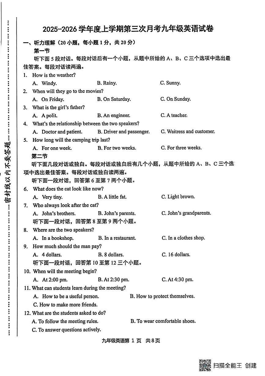 河南省漯河市召陵区青年镇初级中学2025-2026学年九年级上学期12月月考英语试题第1页
