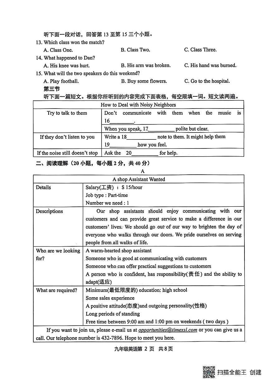 河南省漯河市召陵区青年镇初级中学2025-2026学年九年级上学期12月月考英语试题第2页