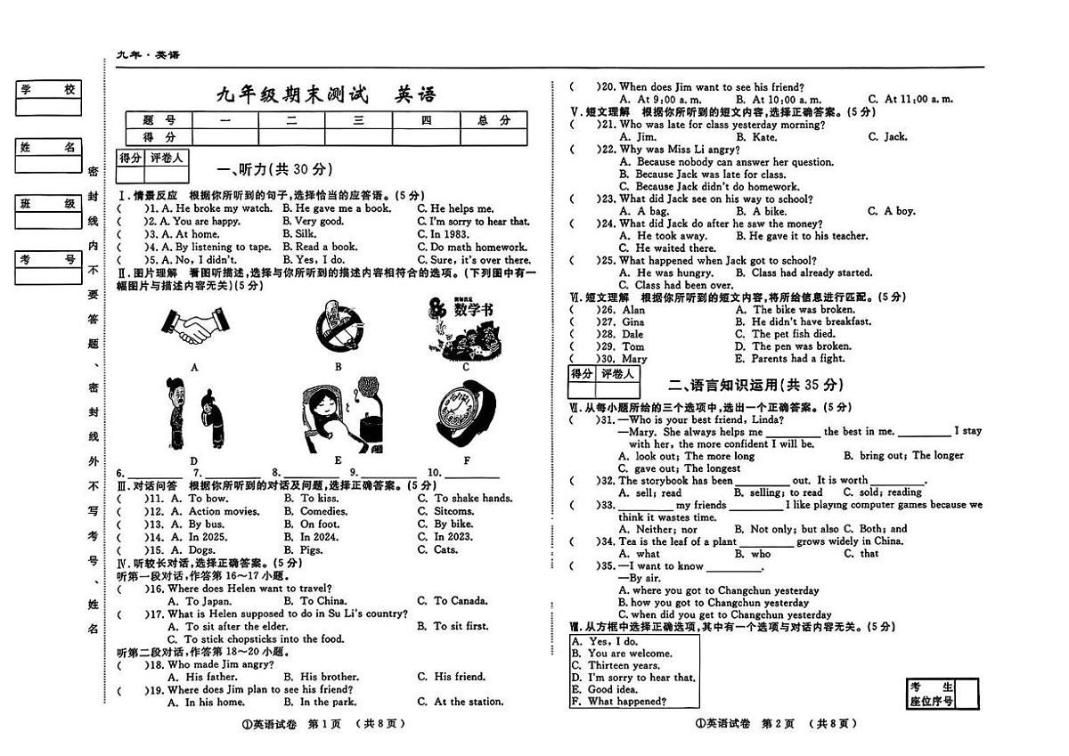 吉林省松原市2025-2026学年九年级上学期期末测试英语试题第1页